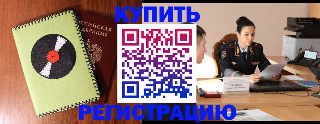 прописка 2025 в Алдане