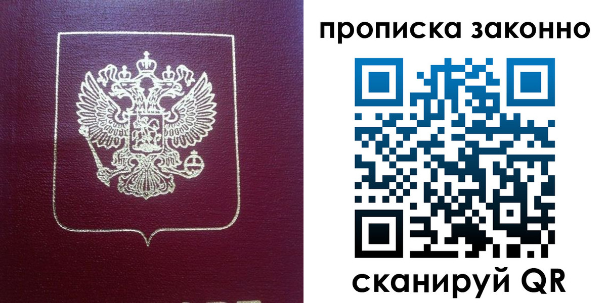 прописка от собственника в Алдане