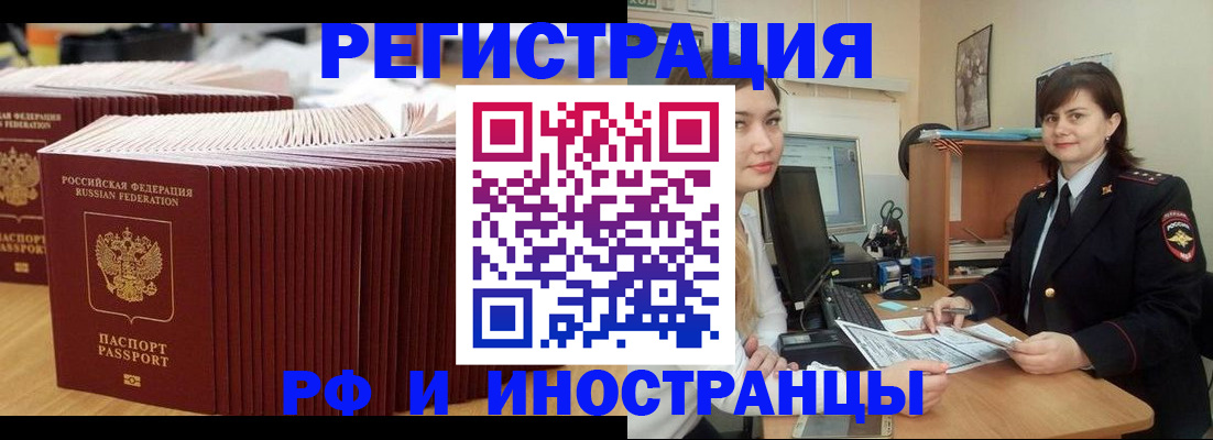 прописка 2025 в Алдане