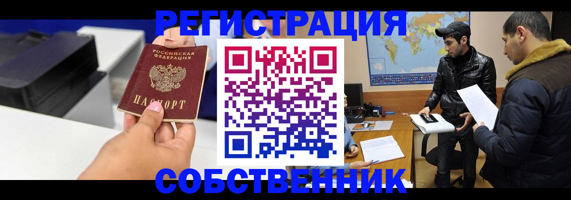 временная регистрация законно в Алдане