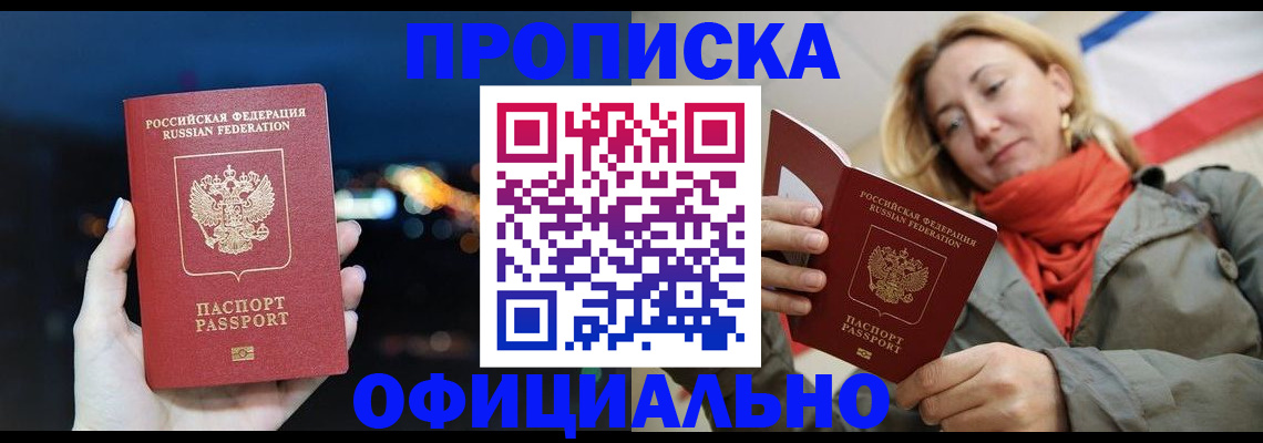 прописка иностранных граждан в Алдане