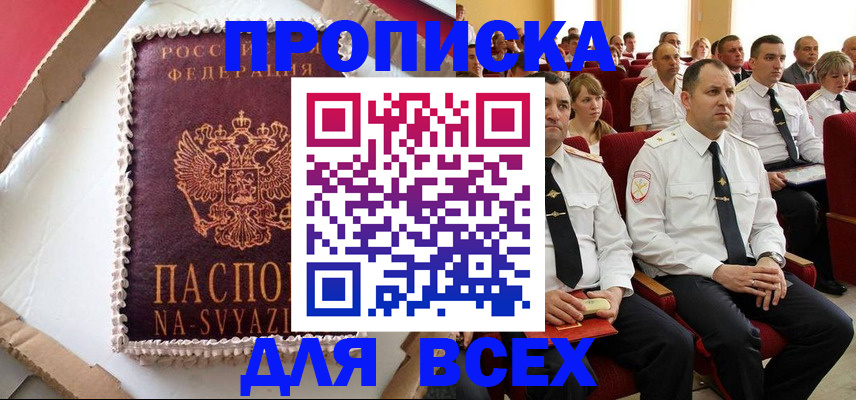 прописка ребенка в Алдане