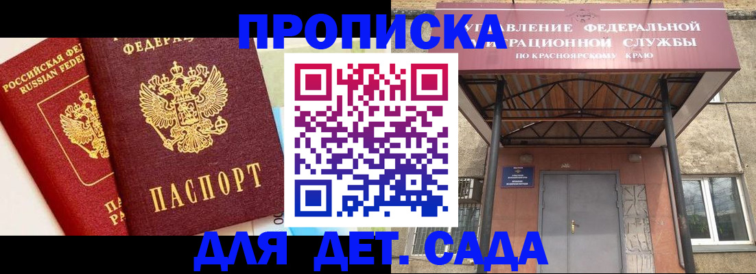 прописка от собственника в Алдане