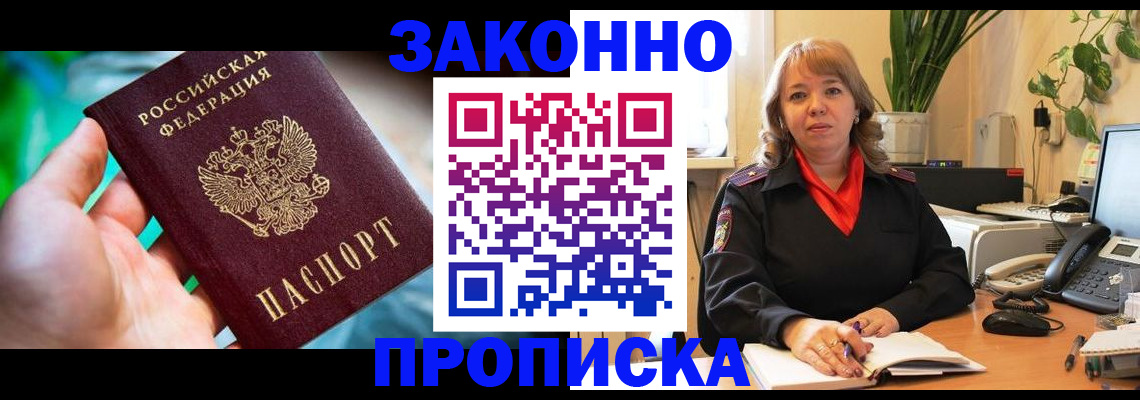 временная регистрация для школы в Алдане