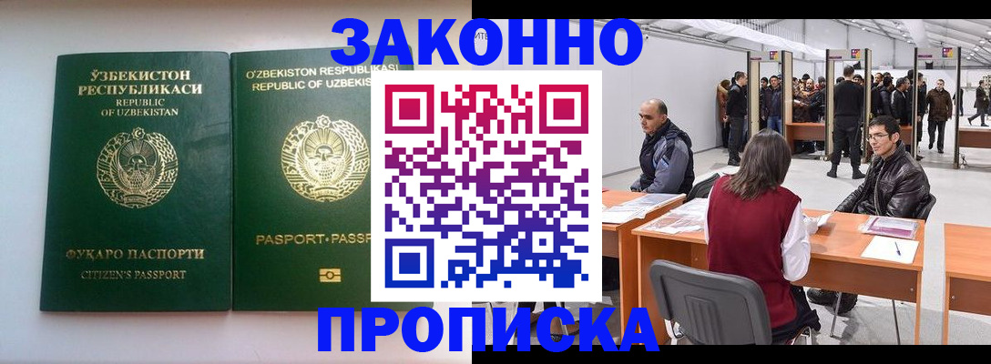 купить прописку в Алдане